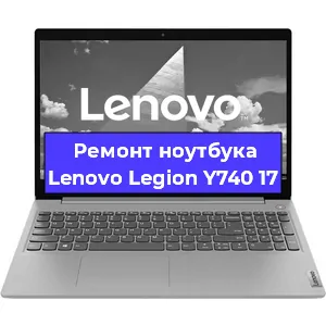 Ремонт ноутбука Lenovo Legion Y740 17 в Ставрополе